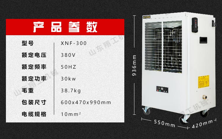 柜式30KW電暖風(fēng)機(jī)
