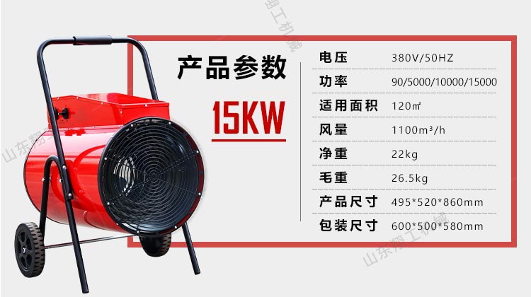 15KW電暖風機