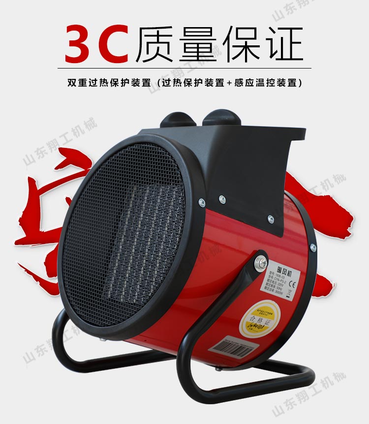 3KW電暖風(fēng)機(jī)