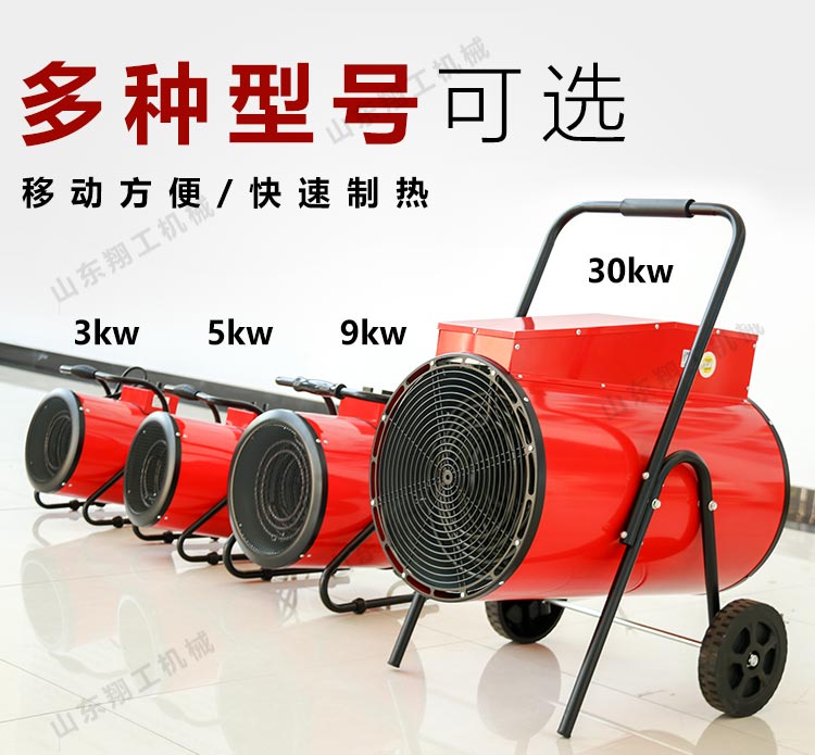 5KW電暖風機